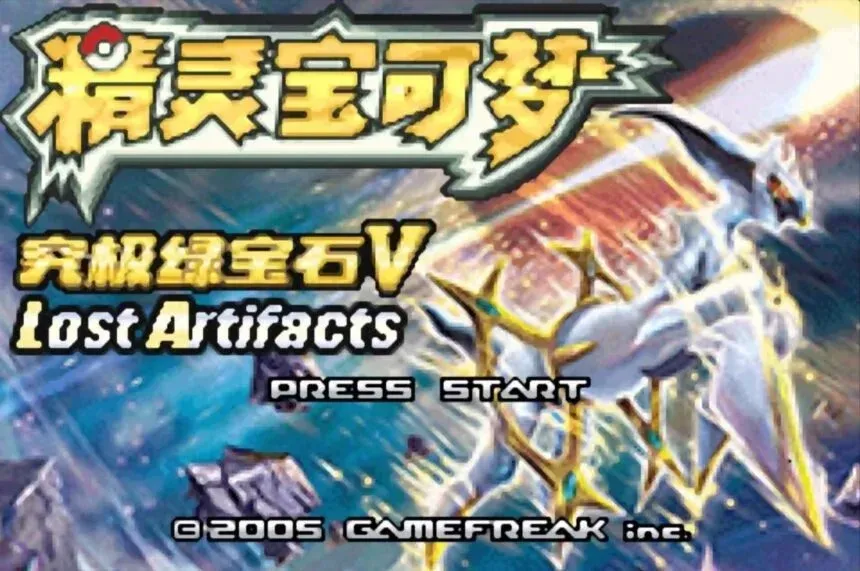 Pokémon Hyper Emerald V: Lost Artifacts